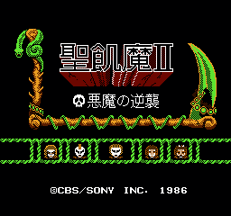 圣饥魔 II - 恶魔的逆袭 (日版) (动作)